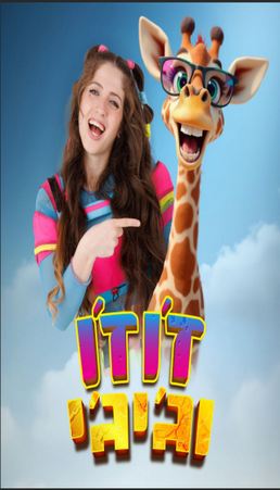 זוהר לא'ספקתי עם שירים אהובים